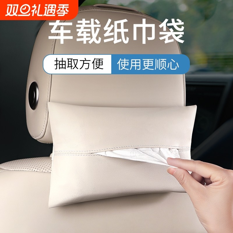 理想i8/L9/L8/L7/L6/MEGA车载纸巾盒袋包汽车用品抽纸盒套挂式