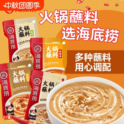 筷手小厨蘸料火锅鸳鸯组合原味