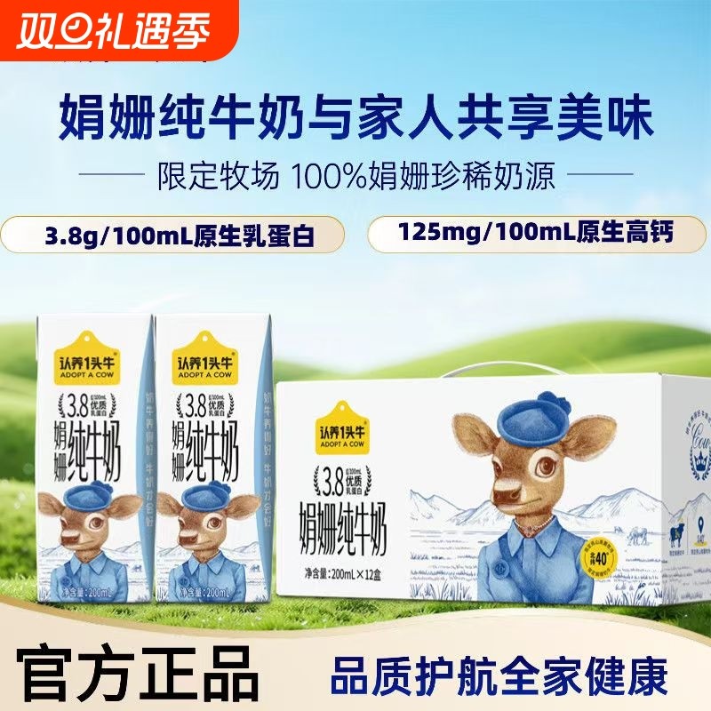 认养一头牛娟姗高钙纯牛奶