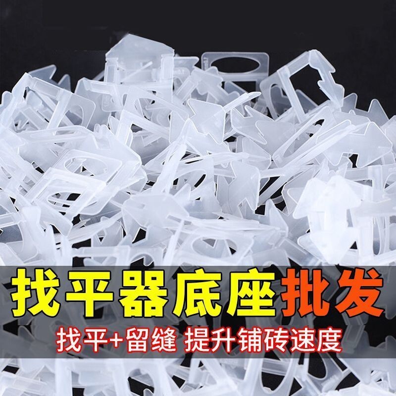 瓷砖找平器底座调整器调平器铺贴地砖缝卡墙砖卡子工具神器十字卡
