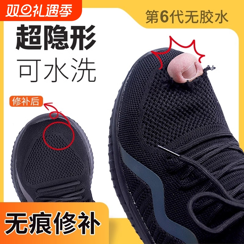 运动鞋头自粘补丁网面补鞋贴