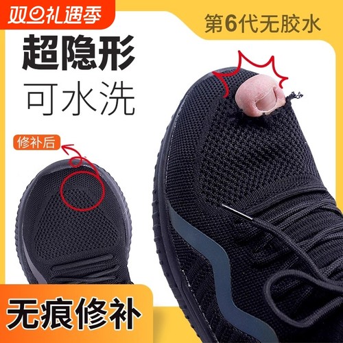 运动鞋头自粘补丁网面补鞋贴