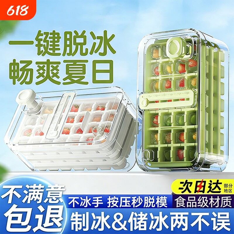 食品级冻冰块模具按压大冰格制冰神器家用带盖冰箱储存收纳盒新款