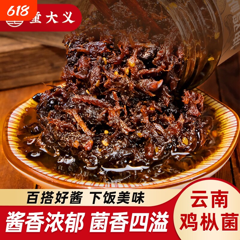 童大义油鸡枞菌云南特产即食拌面下饭菜鸡纵菌菇酱年货美食美味