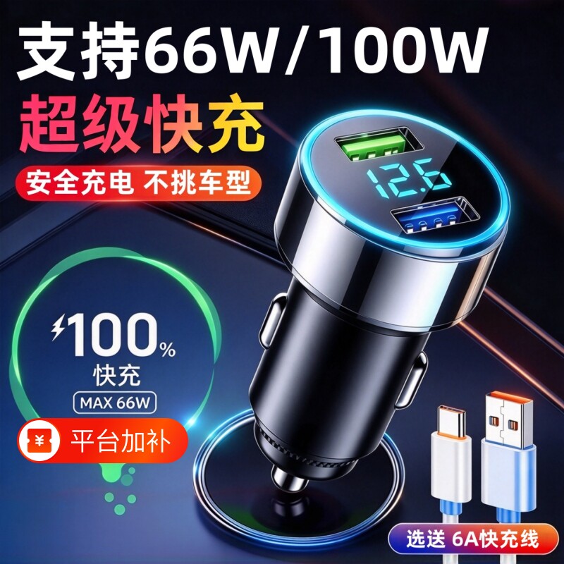新款车载充电器超级快充头手机通用款汽车点烟器转换插头车用USB