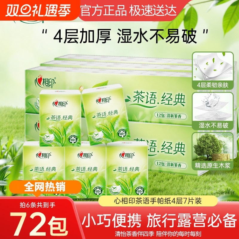 心相印手帕纸独立小包便携餐巾纸儿童随身卫生纸巾面巾纸整箱便宜