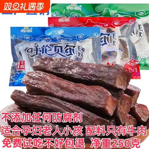 内蒙古风干牛肉干|超3000次加购