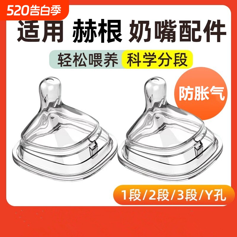 适配赫根奶嘴奶瓶配件新生儿123段Y字1岁重力球鸭嘴宽口径吸管
