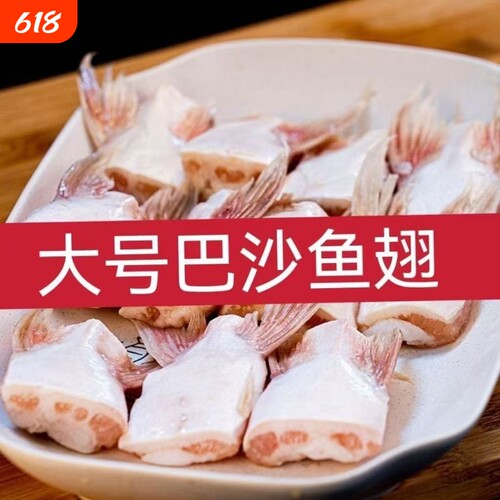 巴沙鱼鳍新鲜冷冻鱼翅回鱼下巴鱼下巴家庭装水产