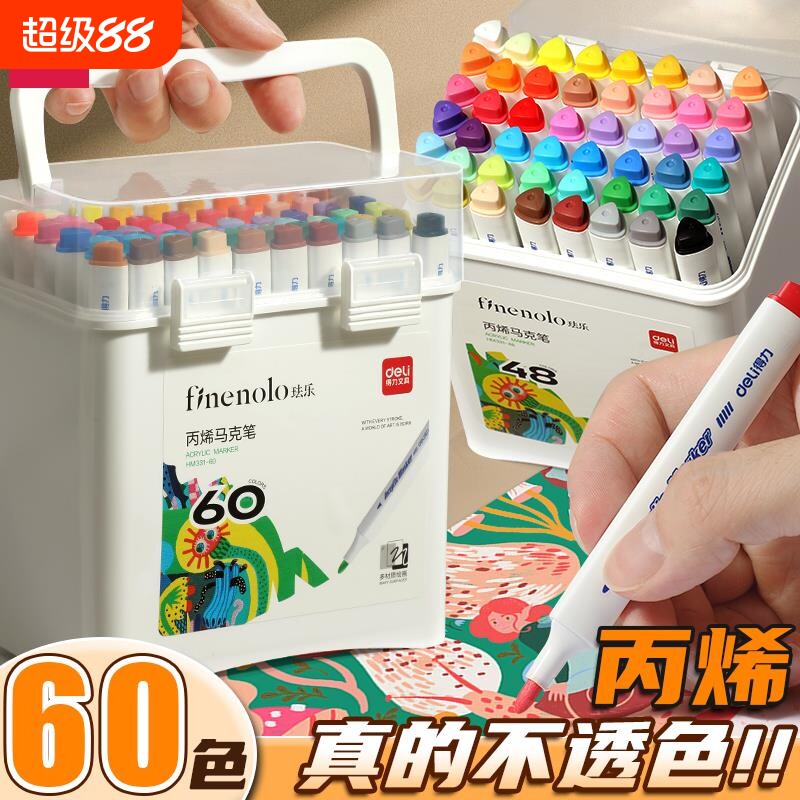 得力丙烯马克笔不透色可叠色儿童图片