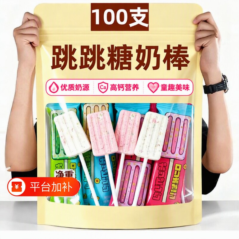 儿童跳跳糖奶棒糖果棒棒糖牛奶奖励学生巨网红小零食进口健康好吃