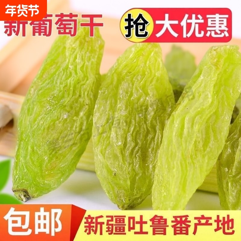 葡萄干特级新疆免洗吐鲁番无籽大颗粒孕妇老人零食无核产地风干
