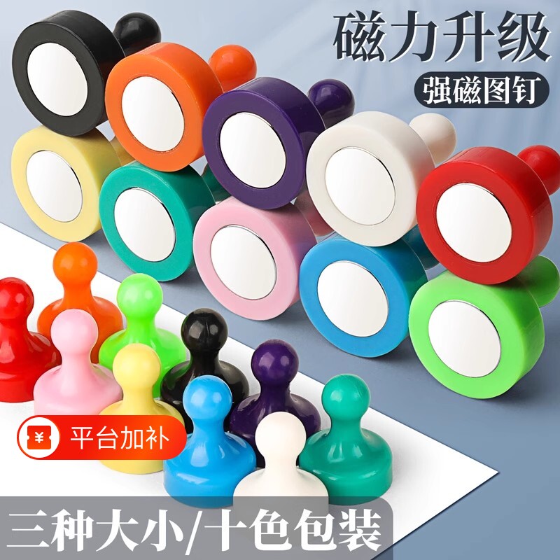 磁吸扣强力磁铁教具图钉彩色磁粒吸铁石白板磁扣黑板贴教学用具毛毡固定器超强磁力扣办公磁钉吸力磁性冰箱