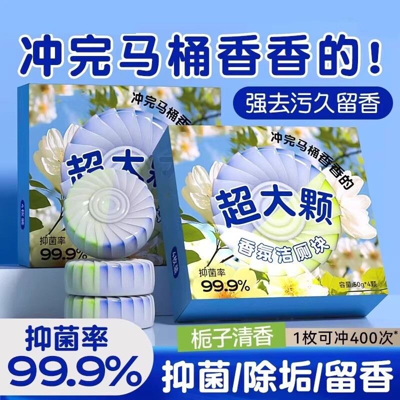 香氛洁厕宝马桶清洁剂块灵强力除垢除臭清香型洗厕所留香卫生间