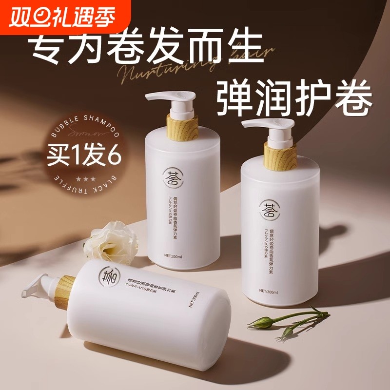 弹力素女士护卷发保湿定型蓬松精华烫发后护理神器精油打理泡沫