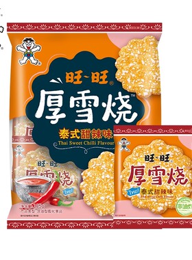 旺旺泰式厚雪烧雪饼大米饼零食饼干超好吃解馋休闲脆米饼甜辣辣味