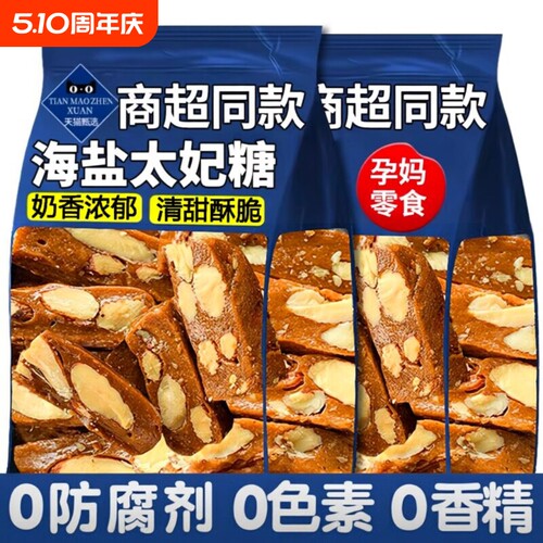 海盐坚果太妃糖糖果纯手工果仁
