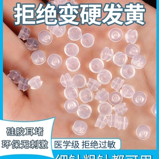 硅胶耳堵防掉耳钉子弹头塑料耳堵耳塞配件透明耳钉后塞耳环耳帽塞