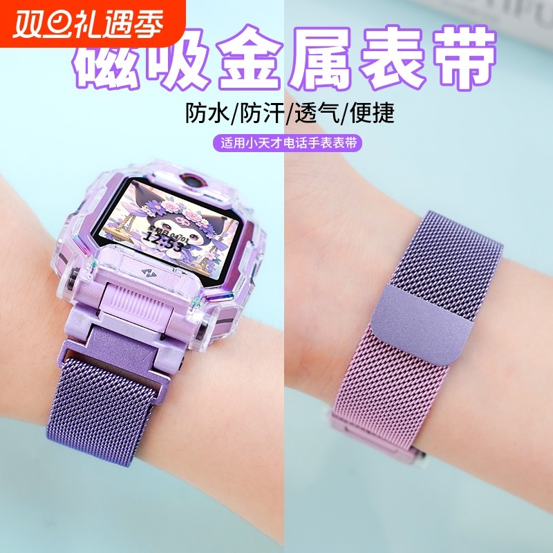 适用小天才电话手表表带