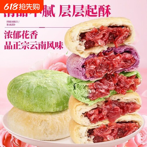 云南特产玫瑰鲜花饼整箱糕点抹茶紫薯玫瑰味零食糕点传统小吃点心