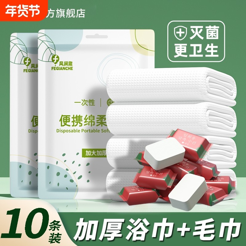 一次性浴巾旅行单独包装压缩毛巾干加厚加大号床单便携纯棉出行,户外/登山/野营/旅行用品,毛巾,淘宝优惠券,粉丝福利购,淘宝优惠卷
