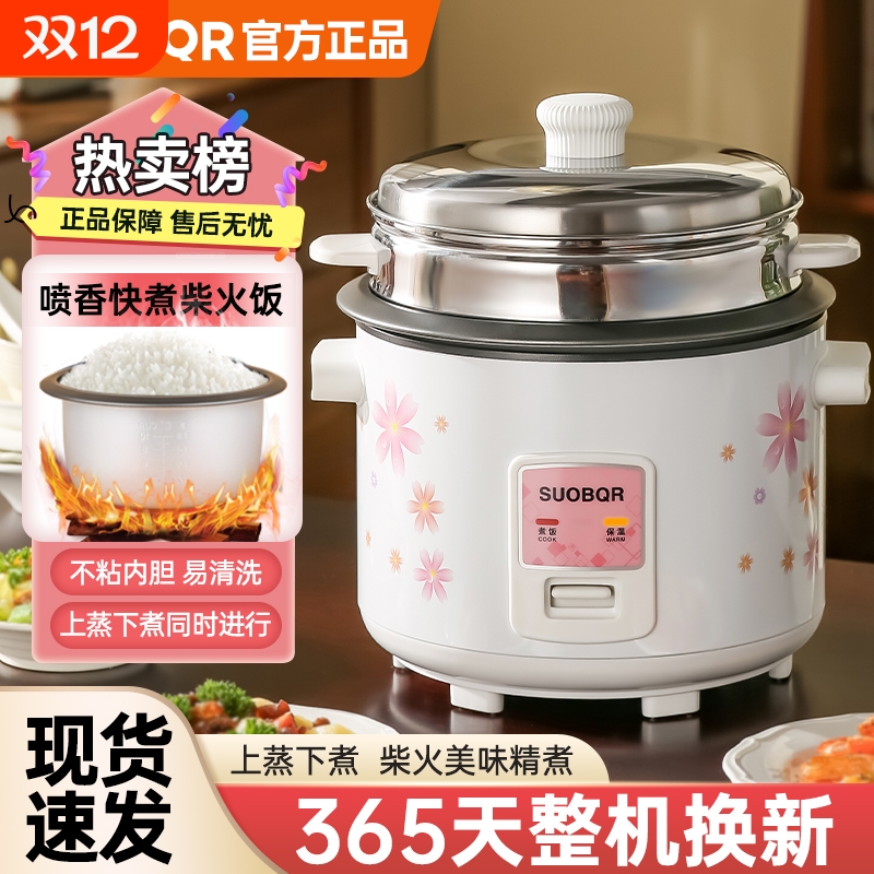 苏泊电饭煲迷你老式家用2-4人电饭锅不粘锅蒸煮一体4-5升大容量