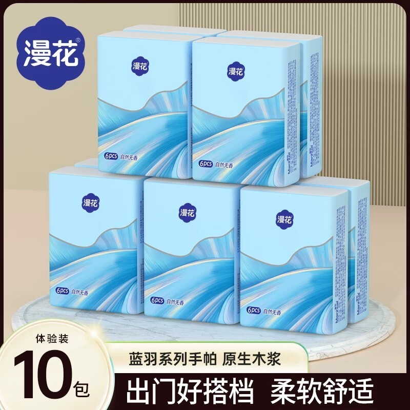 漫花手帕纸家用3层小包纸巾学生随身装便携餐巾纸卫生纸原生木浆图片