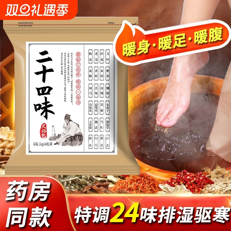 艾叶艾草生姜泡脚药包去湿排寒驱毒助眠暖宫活血去除脚气正品官方