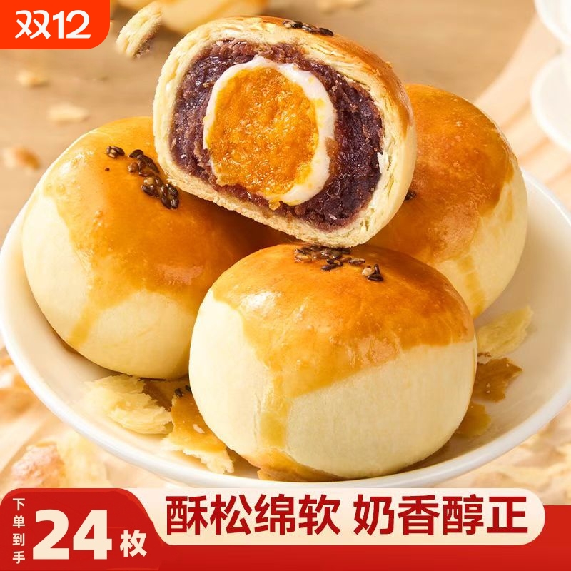 蛋黄酥雪媚娘早餐零食小吃