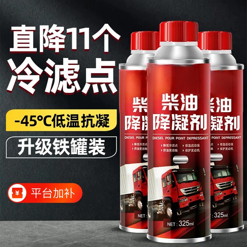 柴油抗凝剂冬季防凝剂货车高效防固添加剂降凝剂车用防冻剂冷凝液