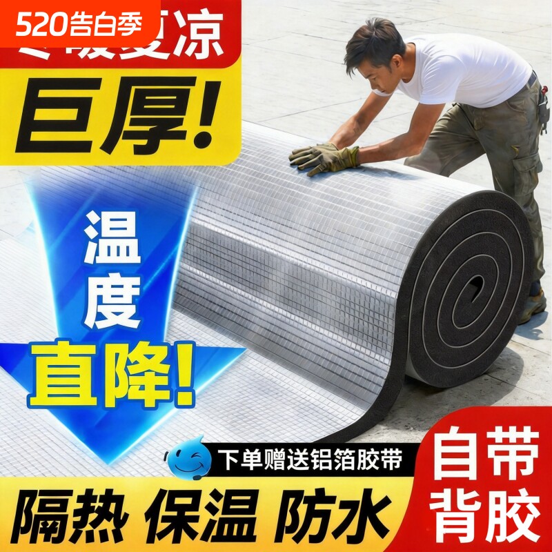 楼顶防晒隔热棉保温棉耐高温防火防水自粘隔热膜阳光房隔热板屋顶