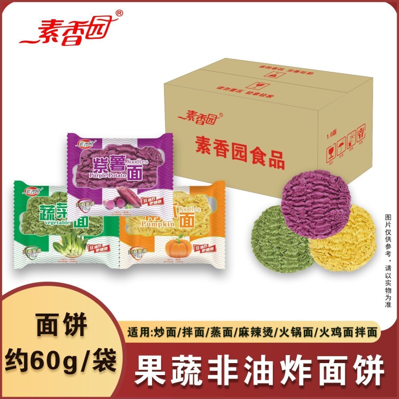 素香园非油炸果蔬面条整箱20袋麻辣烫火锅面早餐面蔬菜南瓜紫薯面