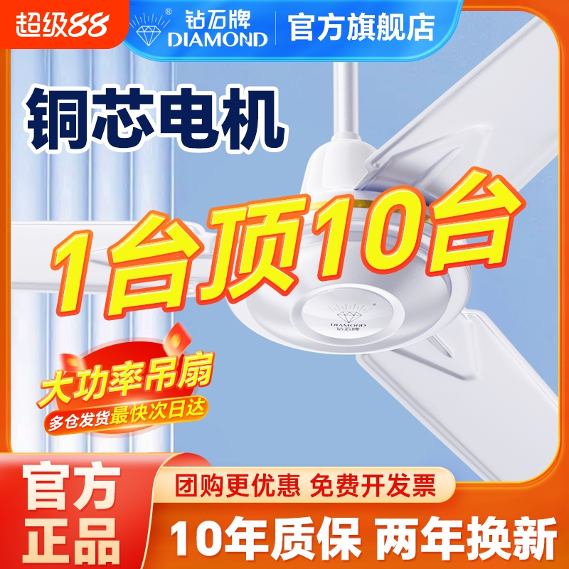 钻石牌吊扇56寸大风力铁叶大功率家用客厅宿舍工业商用吊式电风扇