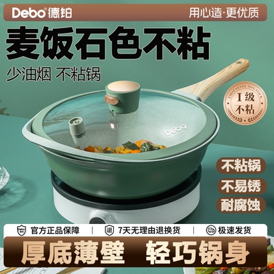 Debo德铂炒锅家用炒菜煎蛋不粘煎炒锅电磁炉燃气灶通用平底锅