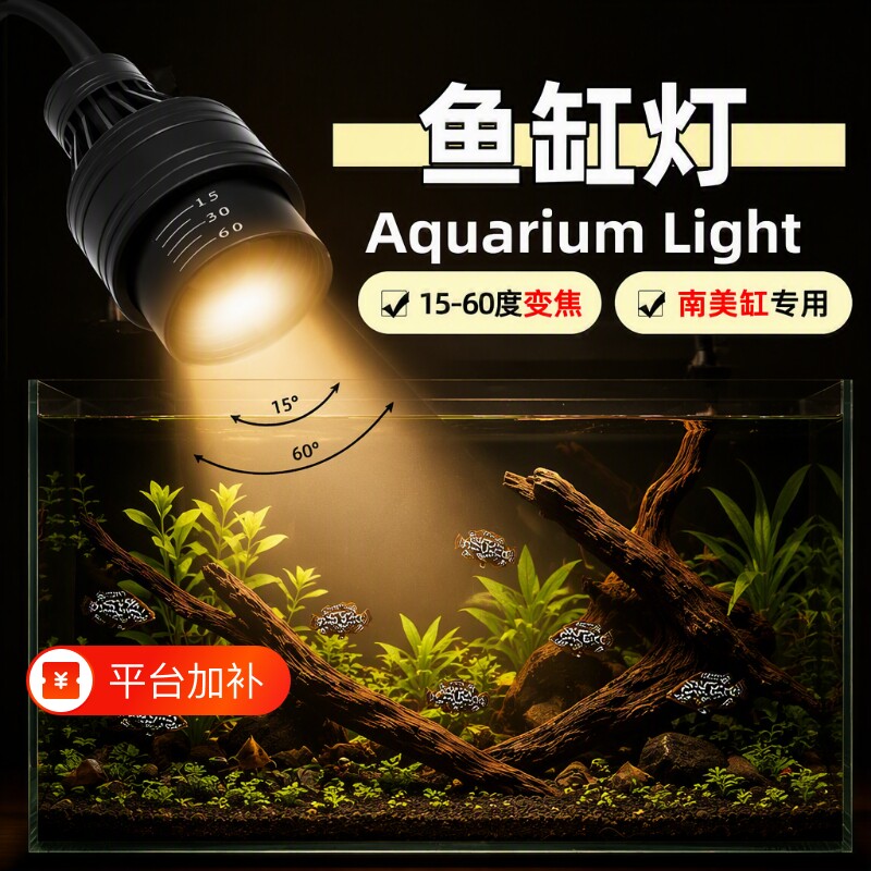 鱼缸灯南美缸Led造景水草灯缸雷龙鱼观赏灯装饰专用灯射灯小型