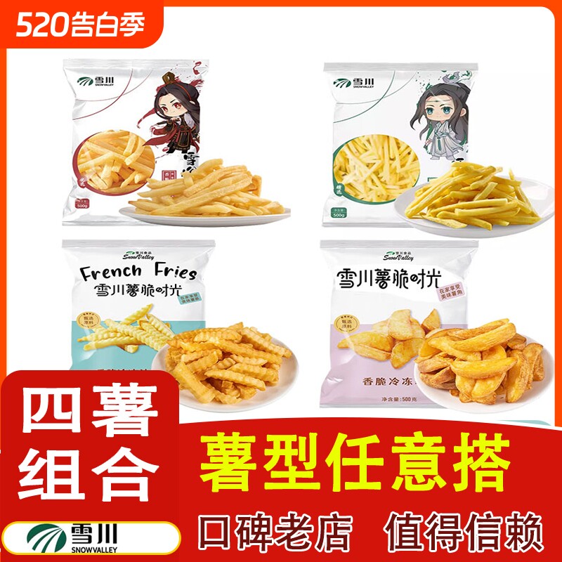 雪川细薯粗薯波纹薯薯角空气炸锅美食裹粉香脆薯条500克组合装