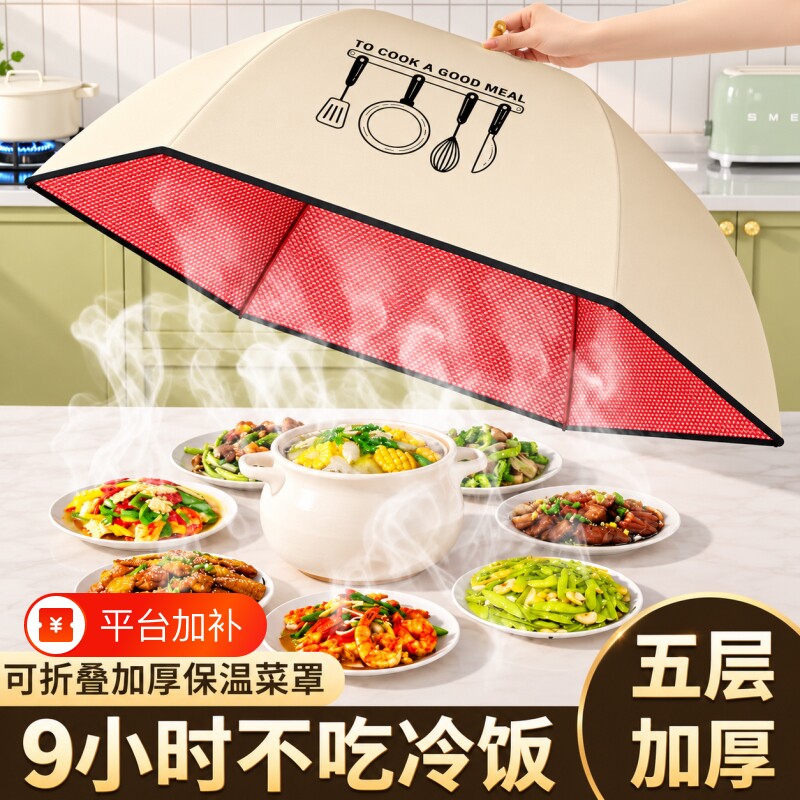 盖罩冬季保温菜罩家用可折叠加厚餐桌盖网罩子铝箔长方形厨房圆形