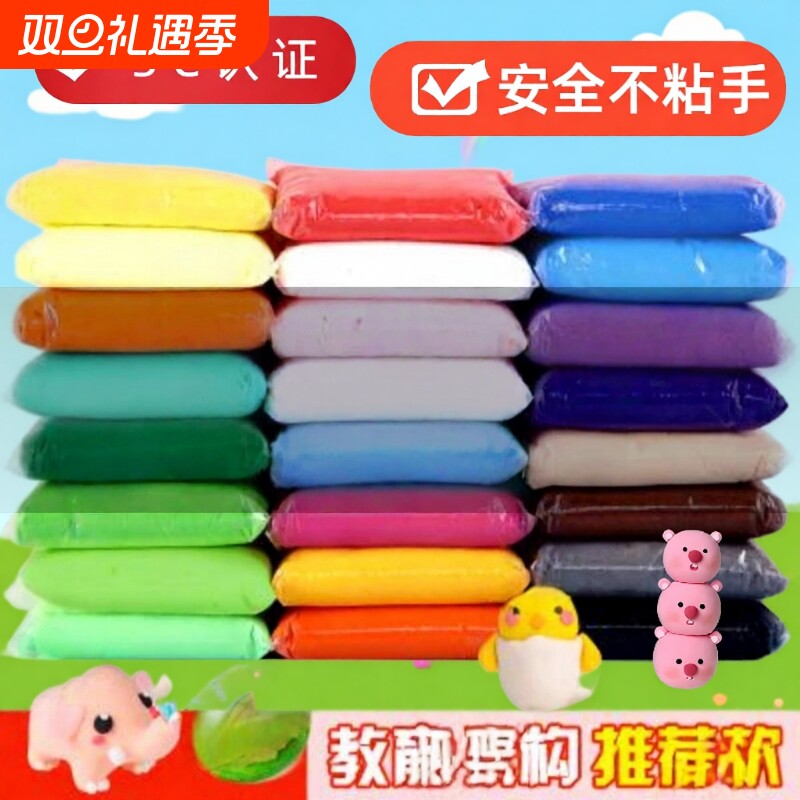 安全大包装黏土轻粘土彩泥无毒儿童橡皮泥橡轻软泥胶泥24色12色