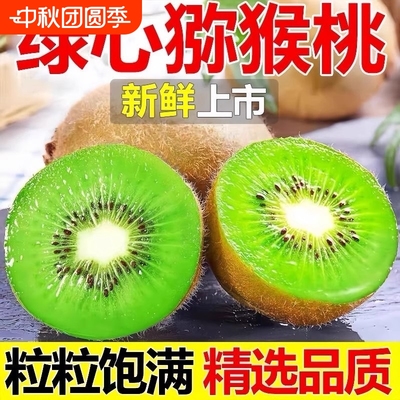 【原产地直发】正宗猕猴桃陕西绿心猕猴桃新鲜水果奇异果精选整箱