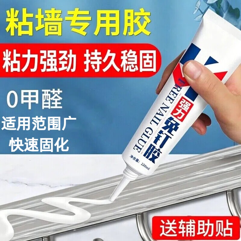 防水强力免打钉胶高粘度粘墙面金属墙壁镜子瓷砖踢脚线卫生间免钉胶家用固定不伤墙承重木材置物架玻璃速干
