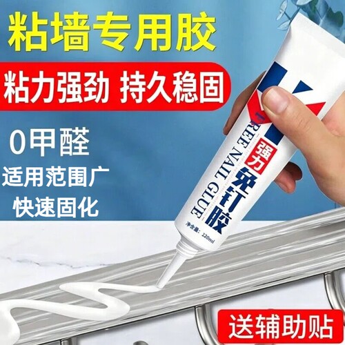 防水强力免打钉胶高粘度粘墙面金属墙壁镜子瓷砖踢脚线卫生间免钉胶家用固定不伤墙承重木材置物架玻璃速干