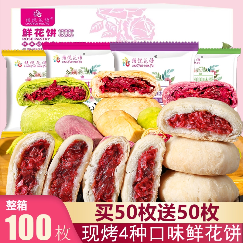 云南鲜花饼现发低糖云南特产包装袋玫瑰花饼零食早餐糕点健康紫薯