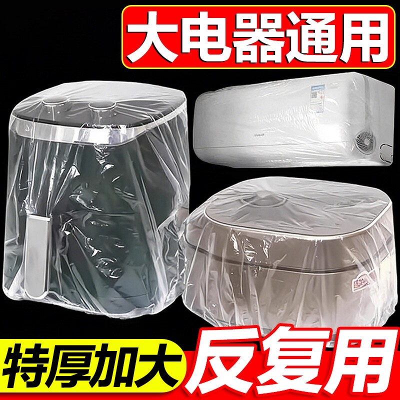 加厚款一次性防尘家用电器电饭锅透明罩厨房烤盘微波炉家电防尘罩