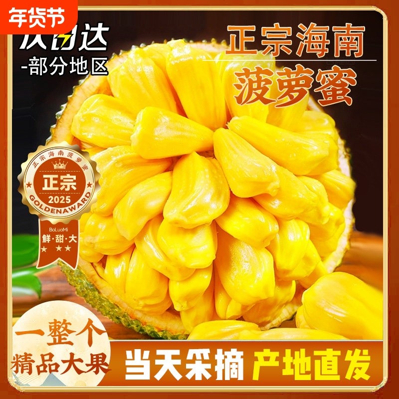 正宗海南新鲜菠萝蜜一整个新鲜水果当季现摘黄肉整箱批发包邮,水产肉类/新鲜蔬果/熟食,菠萝蜜,淘宝优惠券,粉丝福利购,淘宝优惠卷