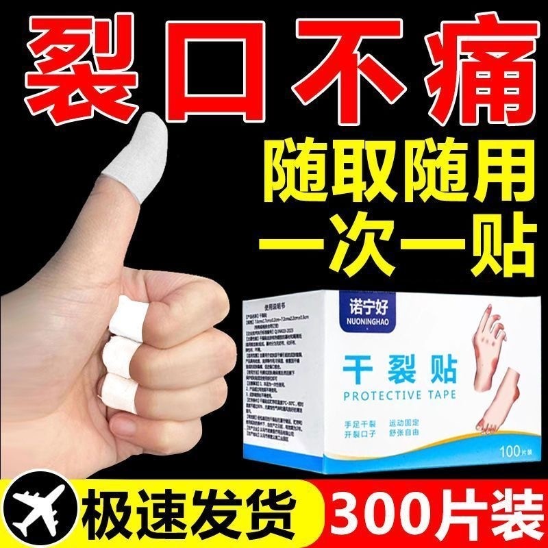 医用干裂贴秋冬护手指手脚手足裂口独立包装开裂皲裂防裂胶布胶带,户外/登山/野营/旅行用品,户外应急装备,淘宝优惠券,粉丝福利购,淘宝优惠卷