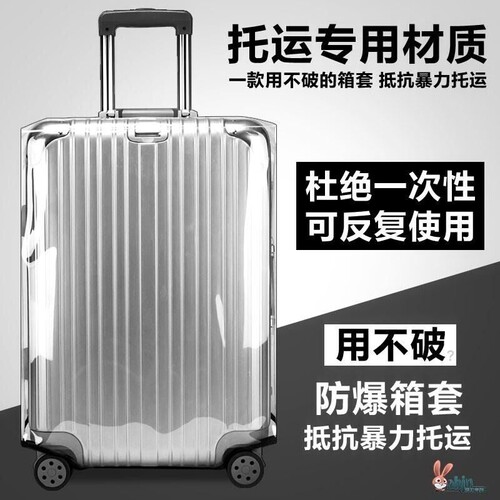 加厚行李箱保护套防水防尘托运