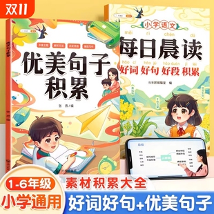 斗半匠 好词好句好段大全小学语文一年级二年级三四五六年级每日晨读课外书优美句子积累小学生作文素材写作技巧60天句段篇摘抄本