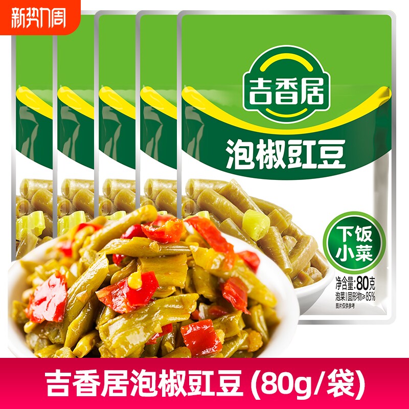吉香居80g泡椒豇豆四川下饭菜开袋即食早餐配粥稀饭酸豆角