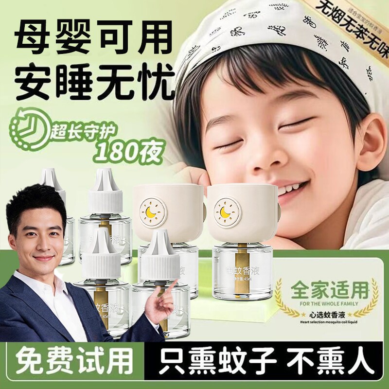 电蚊香液无味驱蚊液官方旗舰店母婴无毒孕妇专用儿童宝宝定时优选
