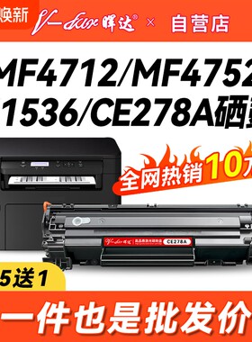 晖达适用惠普78A硒鼓CE278A m1536dnf p1606dn佳能CRG328粉盒mf4712 4752打印机4410 4450 4452 4700 4710